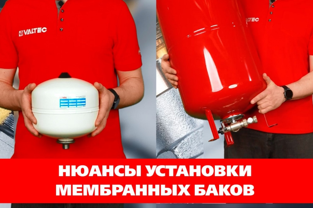 Новое видео техподдержки VALTEC